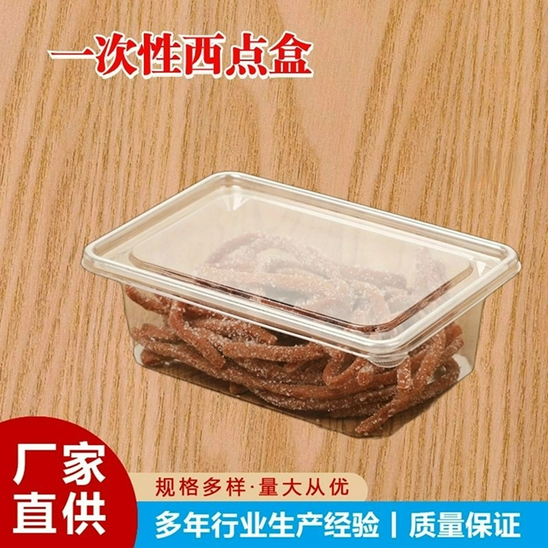 100个一次性西点盒 9515长方形烘培蛋糕干果点心饼干吸塑塑料盒