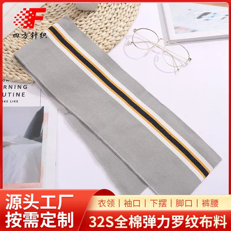 定制横机罗纹布校服领口下摆罗纹布定 制宠物服灰黄黑条纹罗纹布