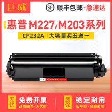 兼容惠普30A粉盒M203d M203dn M203dw激光打印机硒鼓 HP30X大容量