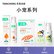 小宠肠胃宝关节康优能钙洁耳舒消毒液虱敌阿苯达唑犬猫咪宠物药品