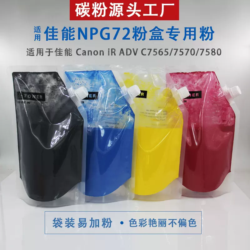 适用佳能NPG72 T01碳粉C7565/C7570墨粉C600 C700 C650 C800粉盒