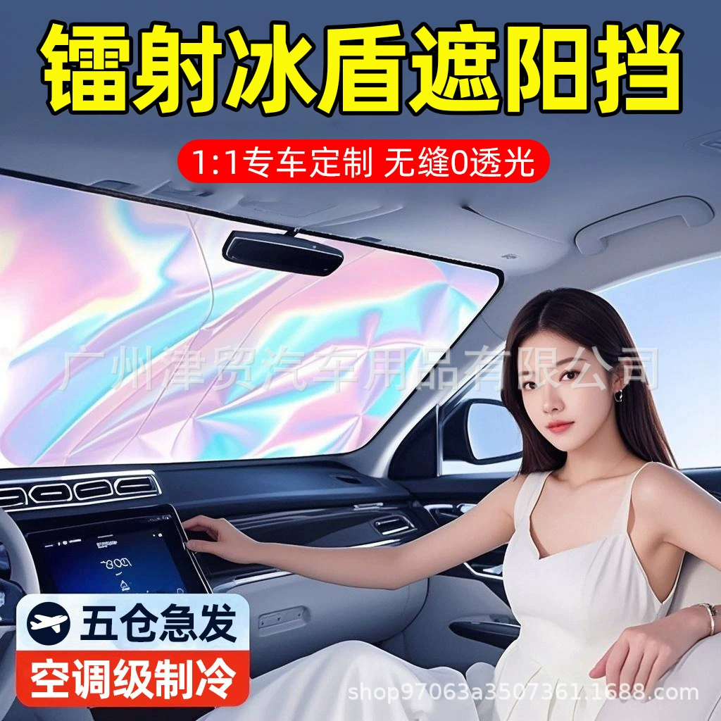 Автомобильный солнцезащитный козырек на лобовое стекло и теплоизоляция, лазерный солнцезащитный козырек, автомобильный антибликовый солнцезащитный козырек, летний солнцезащитный козырек на переднем лобовом стекле