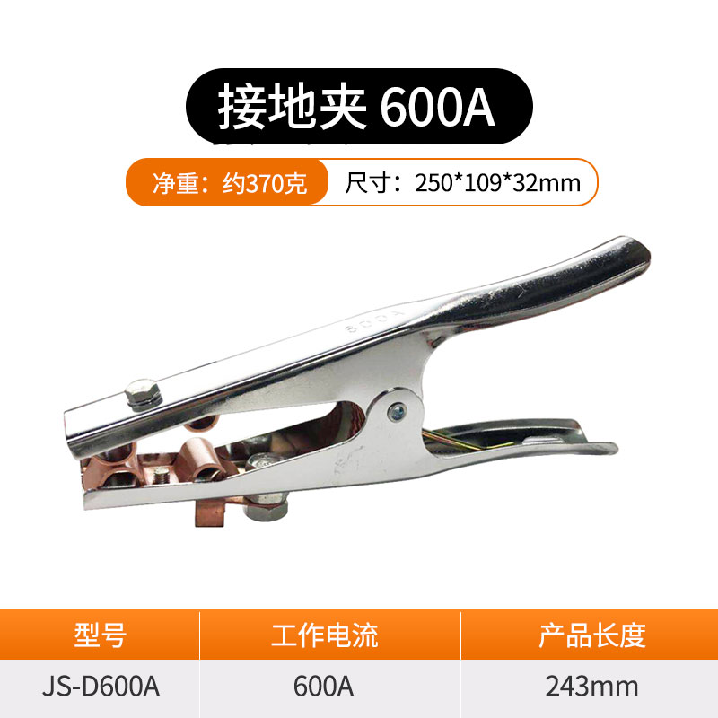 접지 클램프【600A】