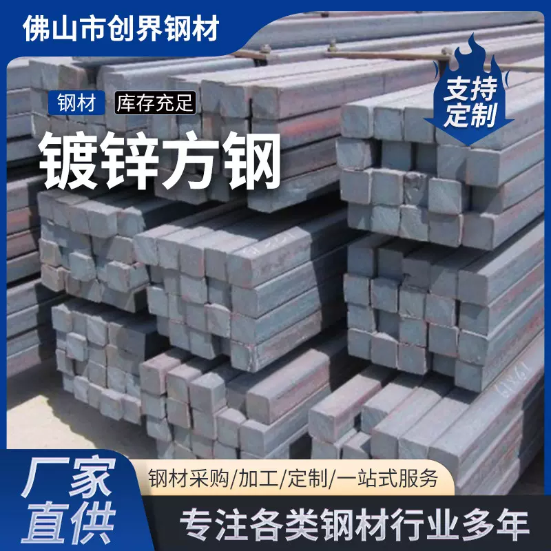 热镀锌方钢Q235B冷轧扁铁接地避雷镀锌方钢钢结构镀锌方扁通批发