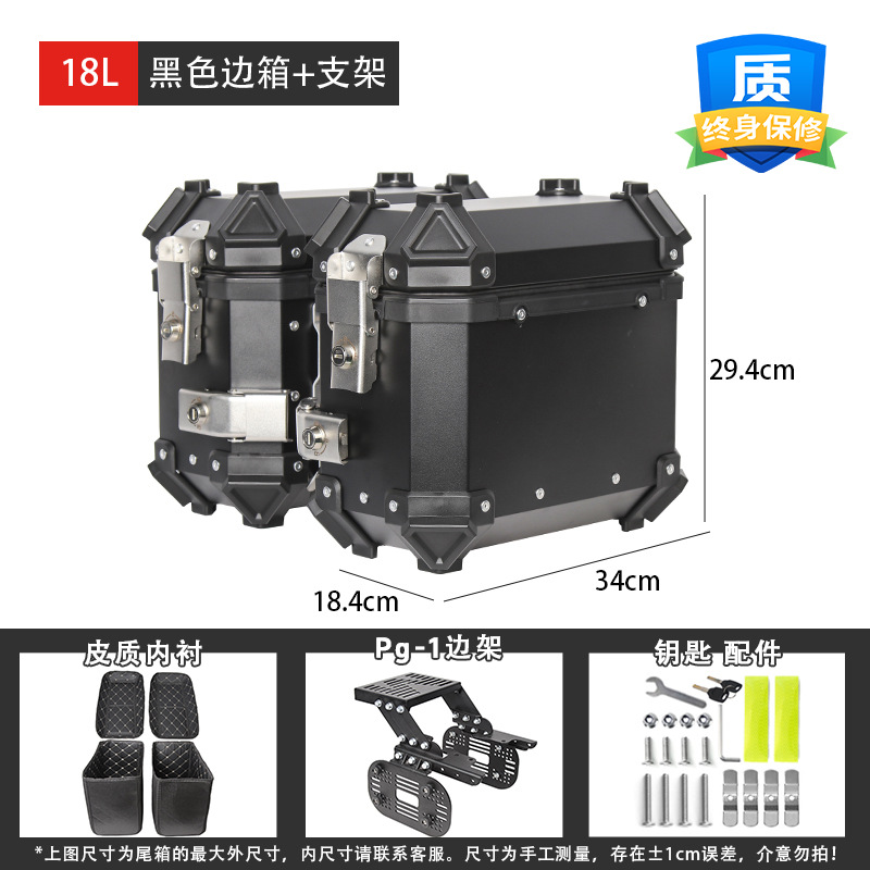 18L motocicleta PG - 1 aleación de aluminio caja lateral pequeña caída a prueba de colisiones a prueba de agua caja lateral de viaje bolsa de almacenamiento