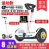 8-inch white luminous wheel + hand and leg control