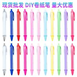 新款手工插纸圆珠笔diy内杆卷纸小白笔可转印花膜按动塑料圆珠笔