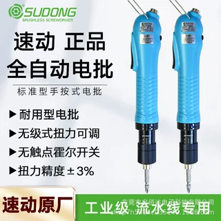 速动全自动无刷电批工业级电动螺丝刀SD-A3000L4500LF5000L6000L