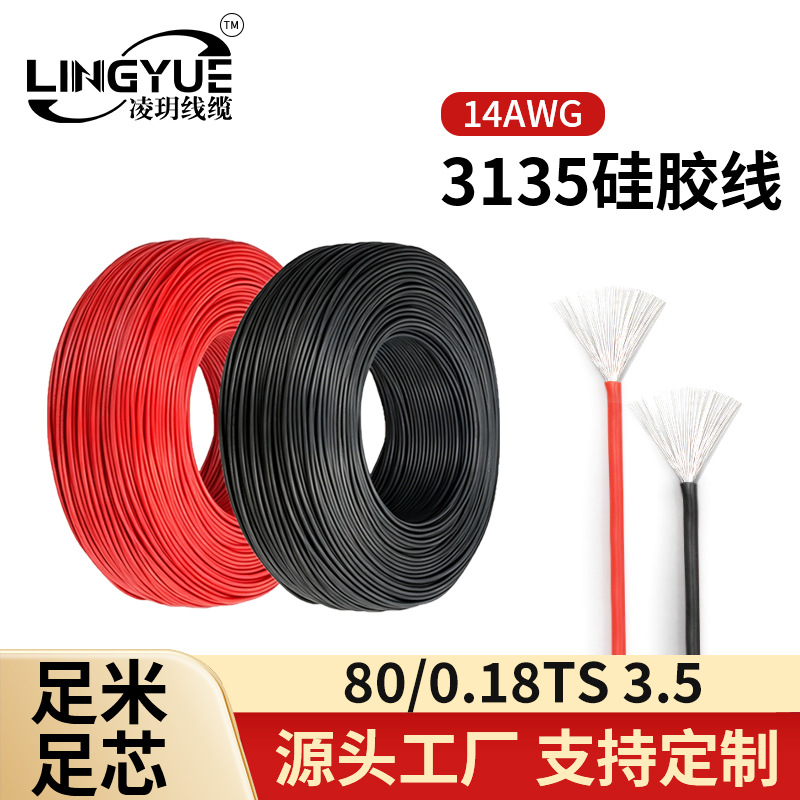特软硅胶线3135高温硅胶线14AWG新能源汽车电子线PVC软护套线缆