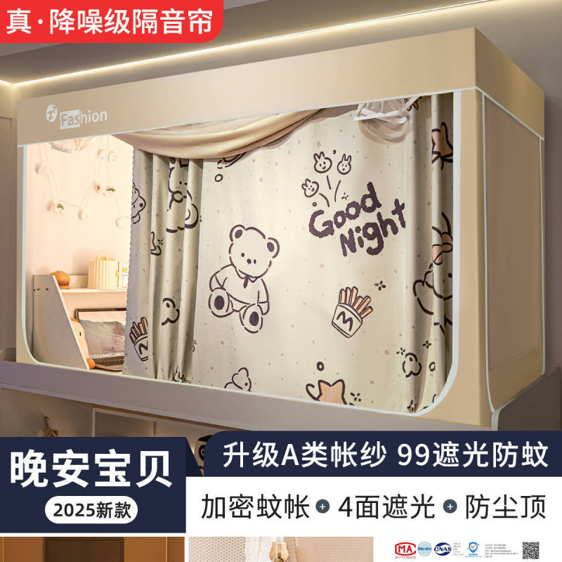 强遮光学生宿舍隔音蚊帐床帘一体式寝室上下铺单人床幔全封闭|undefined
