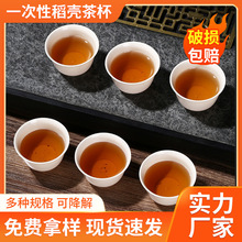 稻壳一次性功夫茶杯茶具食品级高档加厚耐高温喝茶饮茶小号品茗杯