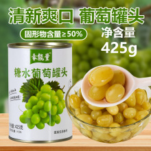 正品新鲜葡萄罐头整箱425g砀山特产糖水水果烘焙批发休闲零食罐装
