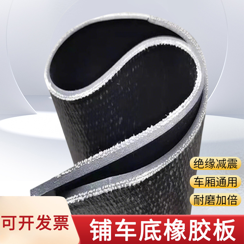 夹布胶板5mm厚货车车厢减震耐磨胶皮工厂铺地机械设备垫板可裁剪