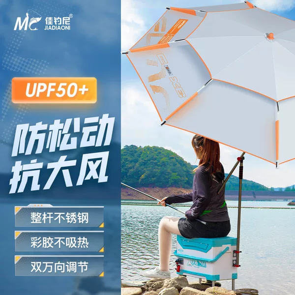 Jiayu Ni Orange Little White Cane Fishing Umbrella Universal Large Fishing Umbrella New Outdoor Shade Special Umbrella