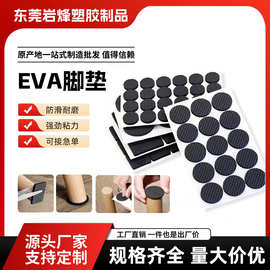 批发阻燃减震EVA脚垫自粘 阻燃减震家具防撞防滑