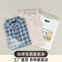 福建衣服包装袋服装袋批发衣服打包袋女装衬衫外套毛衣透明包装袋