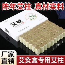 艾柱54粒盒装纯艾草非无烟艾灸柱家用悬灸桶艾灸盒专用艾柱批发