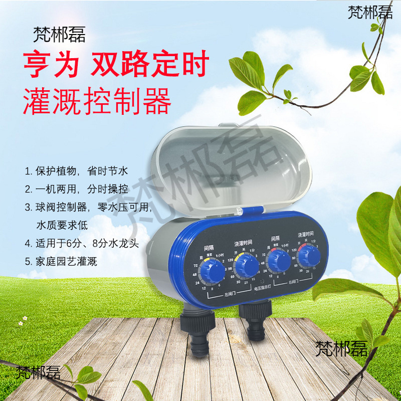 园艺灌溉双拨码定时器双出水口庭院阳台水龙头浇花自动灌溉