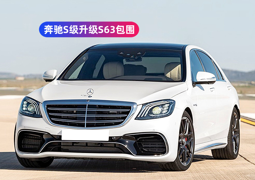 Suitable for Mercedes-Benz S-Class W222 S320 S350 Modified S65 S63 S450Amg Maybach Surround Old Modification