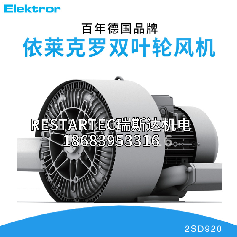 Elektror依莱克罗2SD920 12.5-25KW双叶西门子风机2BH1910-7HH37