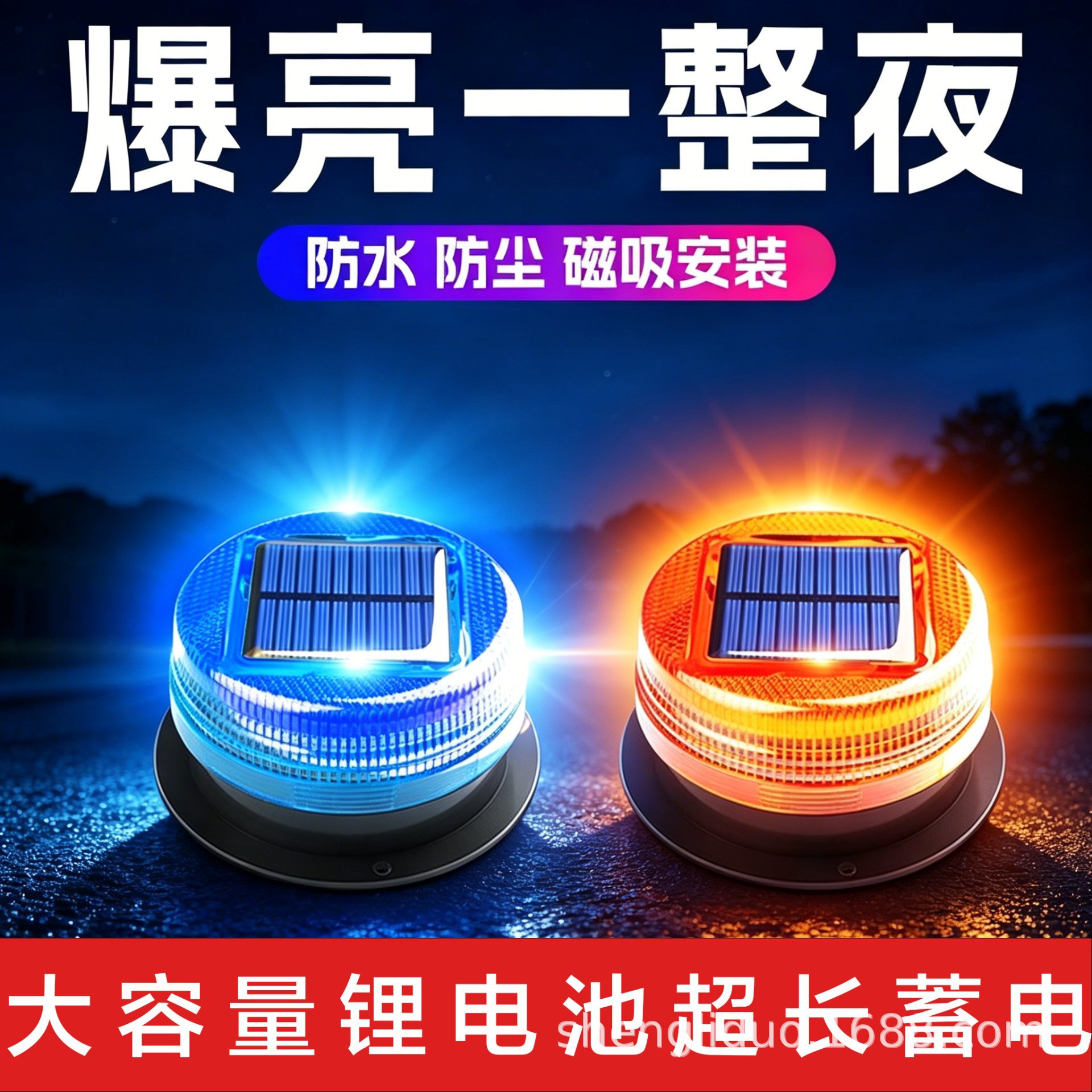 太阳能警示闪光灯LED爆闪车载报警灯灯夜间频闪障碍灯塔吊信号灯