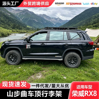 Roewe Rx8 Roof Rack Rx9 Outdoor Travel Self-Driving Off-Road Modification Parts Roof Platform (Roof rack) - 15m-long-platform