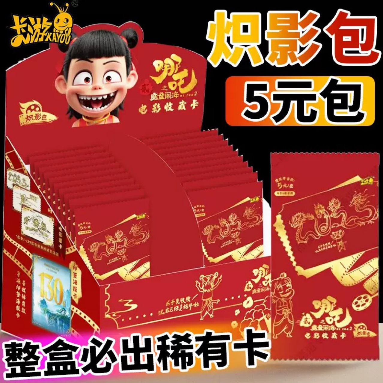 卡游哪咤卡片魔童闹海收藏卡炽影包第一弹整盒灵焰斗天包卡牌哪吒