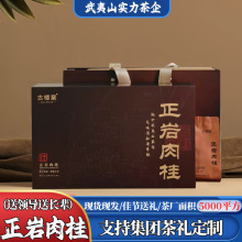 武夷山正岩核心厂区150g装节日送礼花果香肉桂礼盒装茶叶