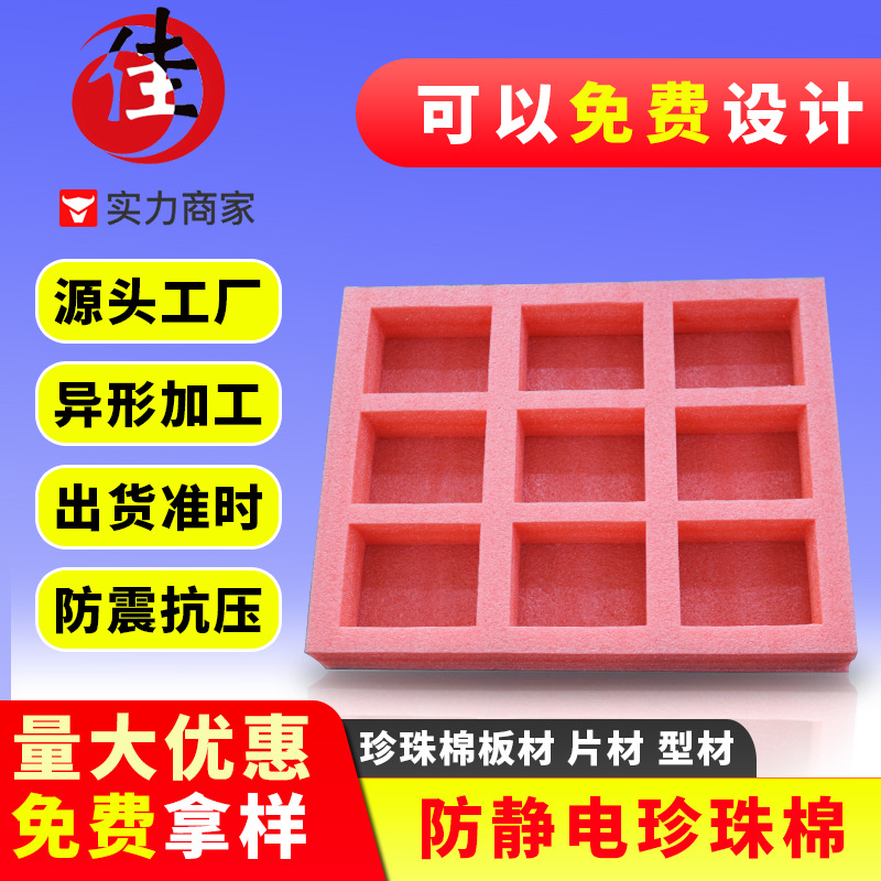 水龙头珍珠棉内衬包装盒 防静电珍珠棉包装盒 物流快递珍珠棉包装
