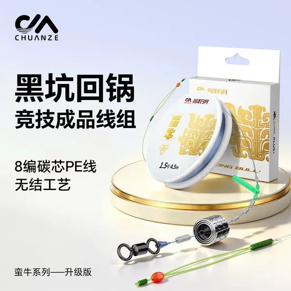 Chuanze Maniu Black Pit Line Set specializes in competition fishing for re-hook fish, a ready-made main line set for tricking fish, and fishing lines for crucian and carp