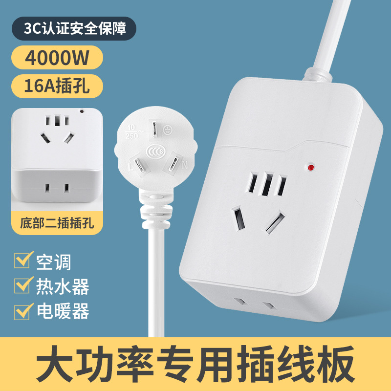 大功率10转16A空调专用纯铜插座1.5平线家用热水器电水龙头插排插