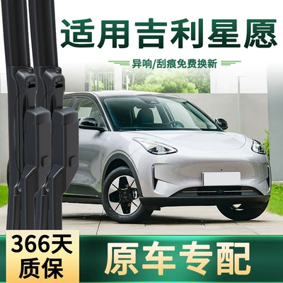 Suitable for Geely Xingyuan Car Wiper