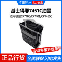 ��ʿ��Ү7451C��ī(893558)��ɫ �m�ÙC��CP7400/CP7401/CP7450C