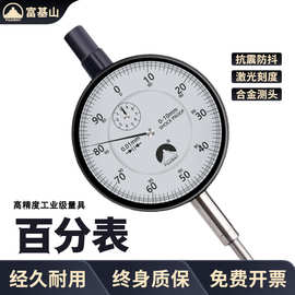 香港富基山防震机械指示百分表0-10MM指针校准封闭式防尘工业级别