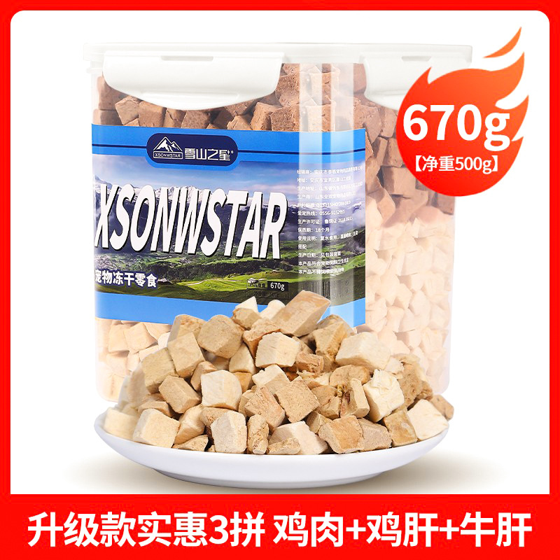 ️고급스러운 3종세트 [닭고기 큐브+닭간 큐브+소간 큐브] 670g (영양가득하고 맛있어요)