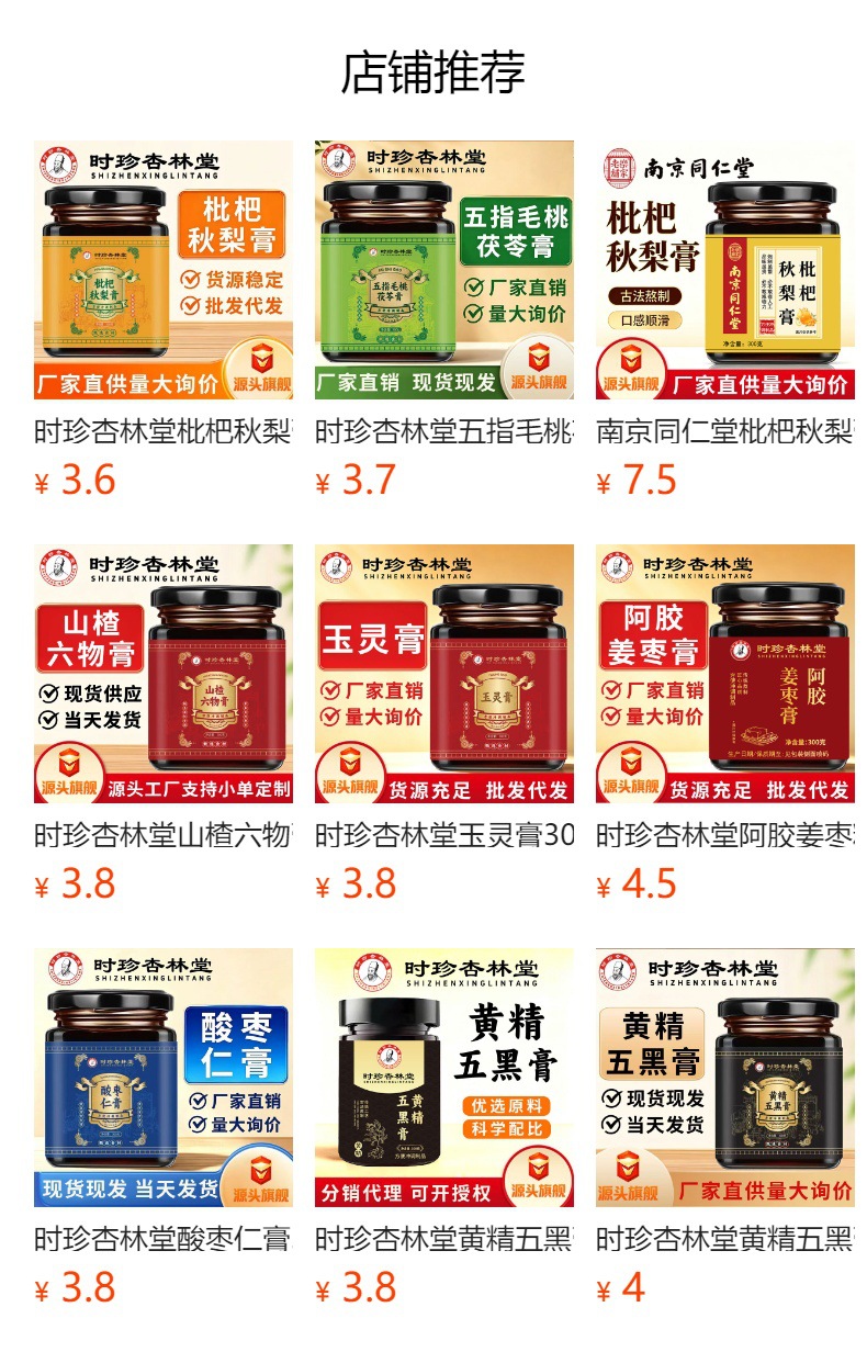 Goji & Mulberry Herbal Paste (Gou Qi Sang Shen Gao) — Traditional Slow-Simmered 300g Jar overview