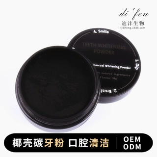 【加工定制】紫色牙粉 椰壳活性炭 小苏打 PAP 酵素 有机牙粉批发