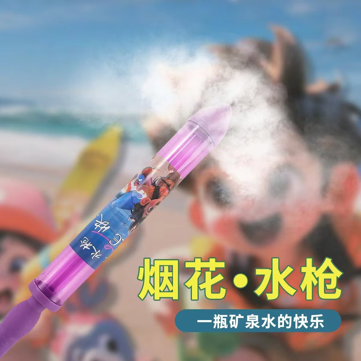 불꽃놀이 물총[보라색]
