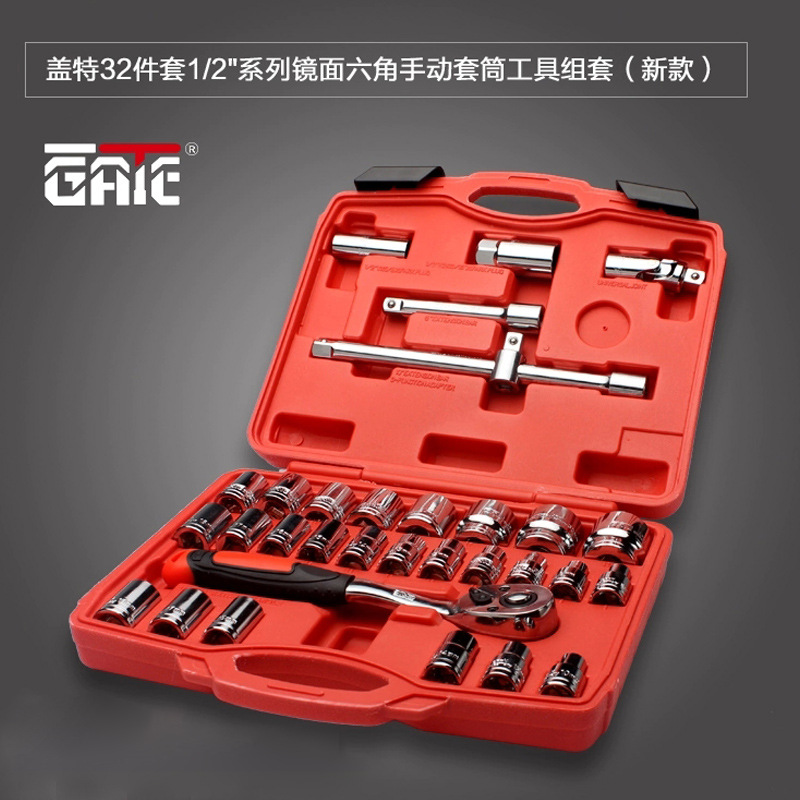 厂家直销 盖特汽车维修套筒扳手32件套72齿棘轮组合工具箱套装
