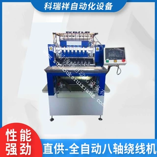 定款制绕线机CX-QZD801A 全自动八轴绕线机 各款绕线机设备
