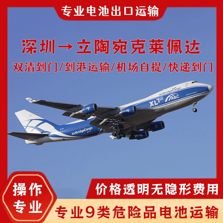 Мобильные источники питания Шэньчжэнь в Литву Клайпеда авиаперевозки, включая налог, Двойная очистка до двери CIF/DDP