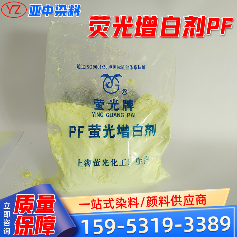 现货供应荧光增白剂PF 油漆涂料增白增艳剂 工程塑料荧光增白剂PF
