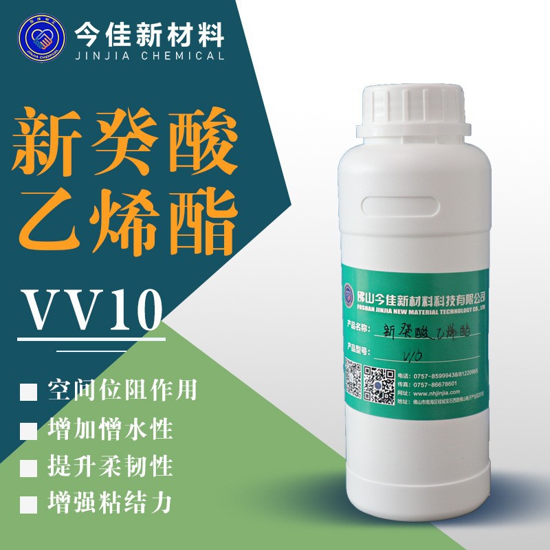 现货 新癸酸乙烯酯 VV-10 叔碳酸乙烯酯 1KG样品装
