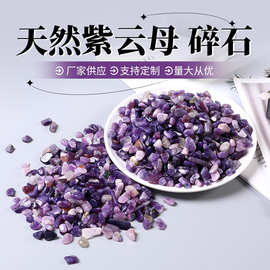 天然紫云母碎石 香薰扩香石 鱼缸花盆摆饰消磁水晶碎石 厂家批发