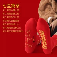本命年袜子五帝钱脚踏七星七福连珠运转红运马年红色结婚棉袜男女