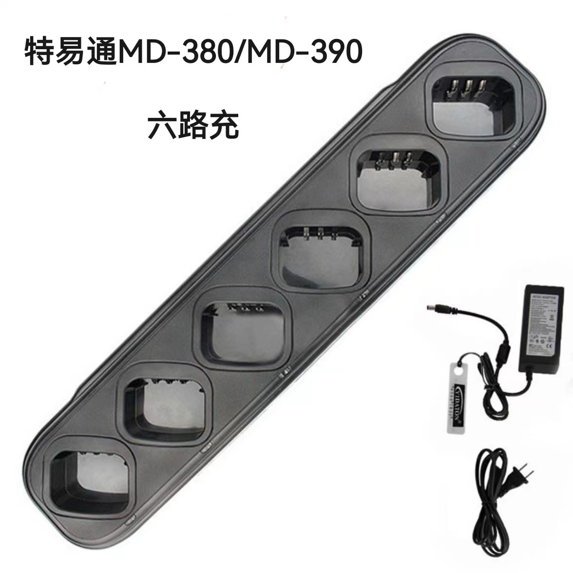 适配TYT特易通MD-380多路充 MD380对讲机六路排充 智能充电座