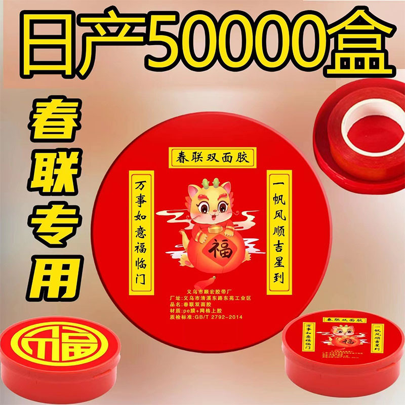 Pegatinas de rejilla para cajas de bendiciones y couplets del Festival de Primavera, cinta transparente de doble cara de alta adherencia sin rastro, cinta especial para couplets de boda, cinta adhesiva fuerte al por mayor.