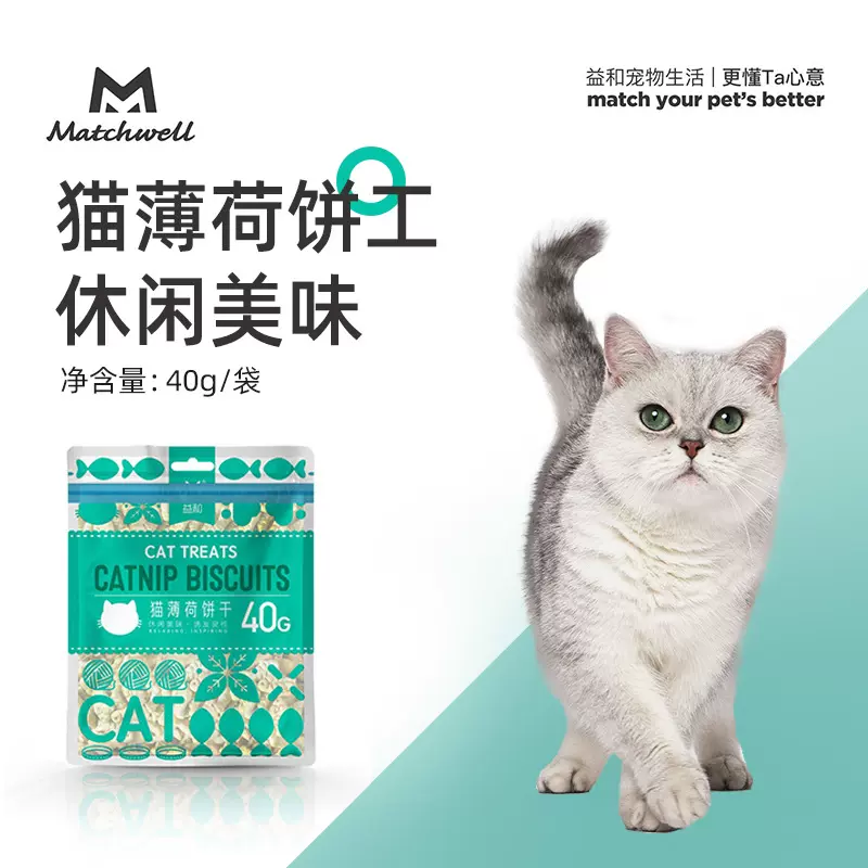 【会员专拍】益和猫薄荷饼干40g猫咪猫零食成幼猫洁牙磨牙宠物