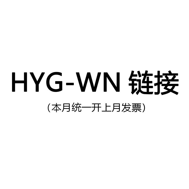 HYG-WN链接