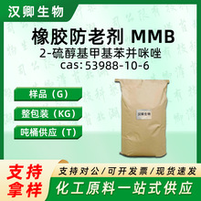 橡胶防老剂MMB/MMBI 53988-10-6 2-硫醇基甲基苯并咪唑